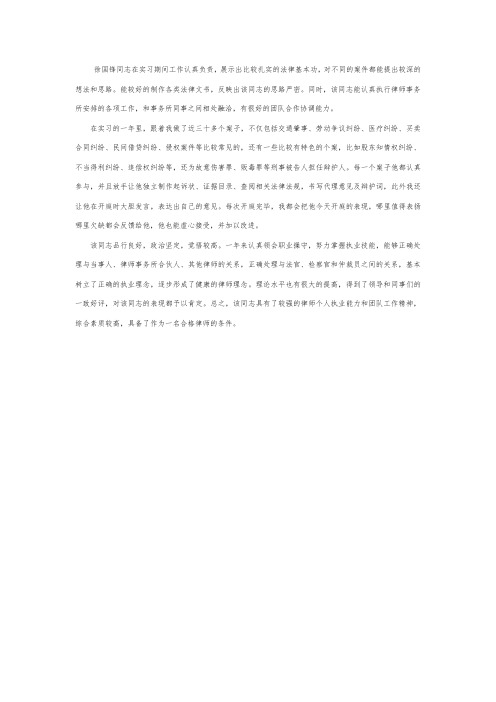 指导律师考评意见