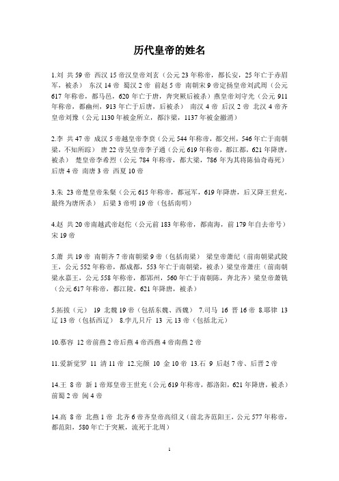历代皇帝的姓名