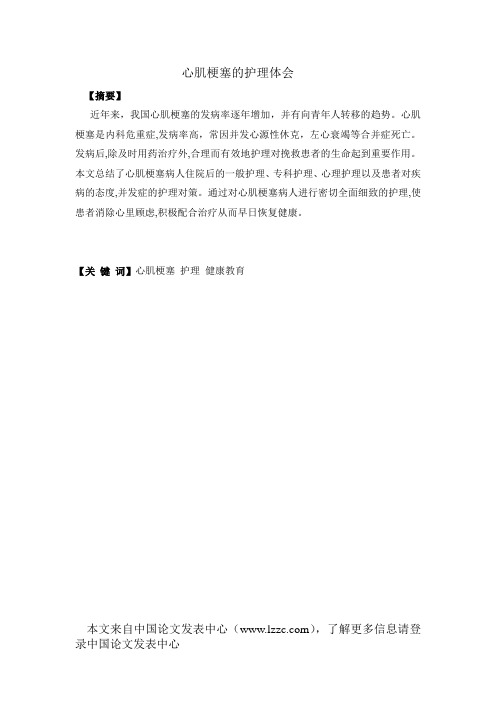 心肌梗塞的护理体会