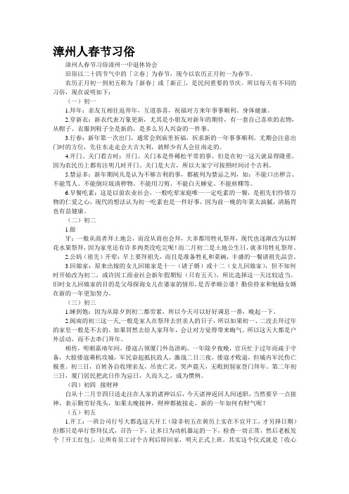 [精品]漳州人春节习俗