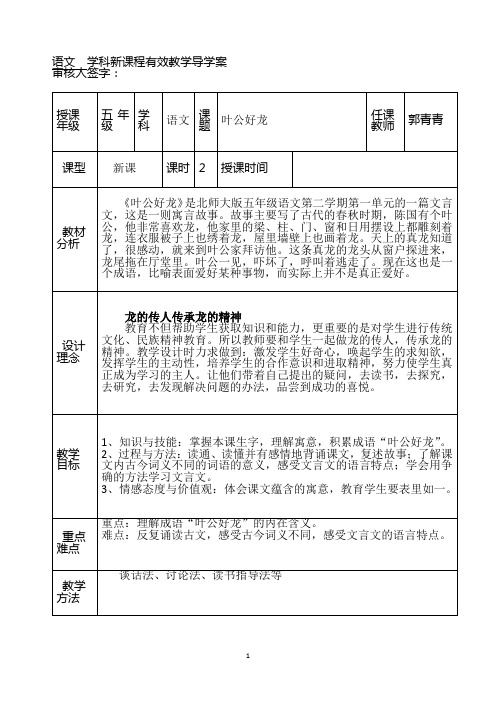 《叶公好龙》导学案