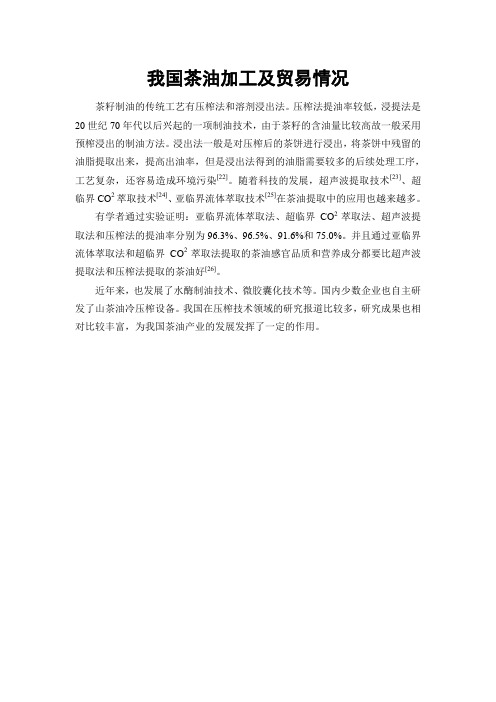我国茶油加工及贸易情况