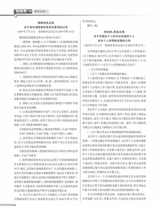 财政部、税务总局关于非居民个人和无住所居民个人有关个人所得税