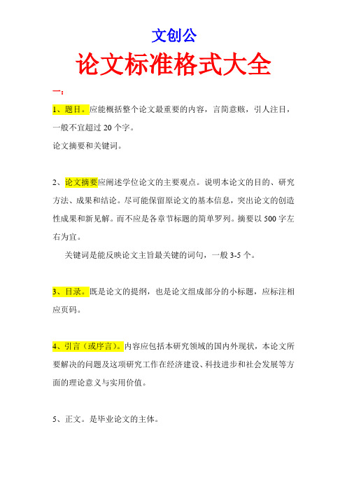 论文标准格式大全