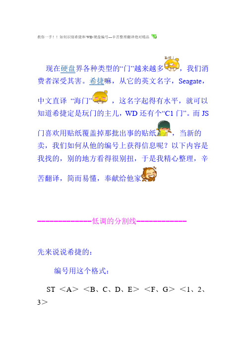 如何识别希捷和WD硬盘编号