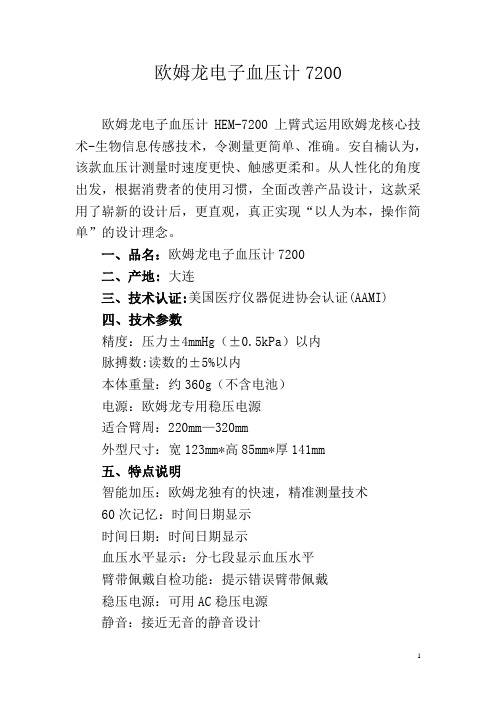 欧姆龙电子血压计7200