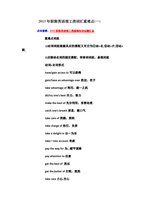 2013年职称英语理工类词汇汇总难点(一)