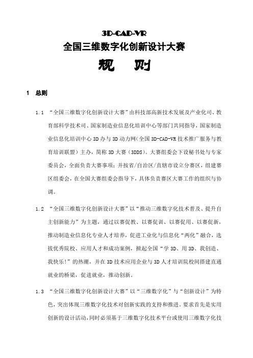 全国三维数字化创新设计大赛规则 全国三维数