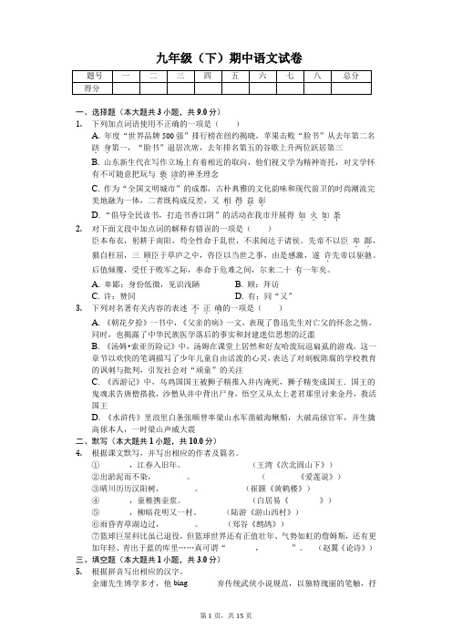 江苏省无锡市 九年级(下)期中语文试卷(含答案)