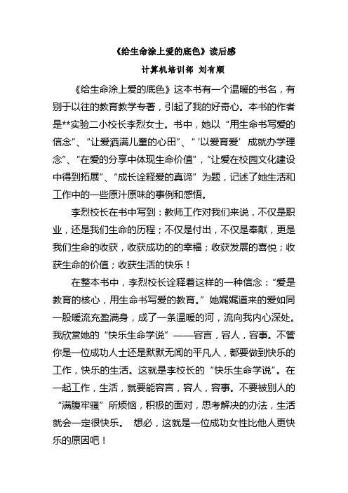 《给生命涂上爱的底色》读后感.docx