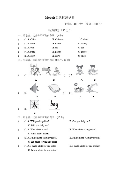 外研小学英语五年级下册Module8Unit单元测试卷试卷(一)