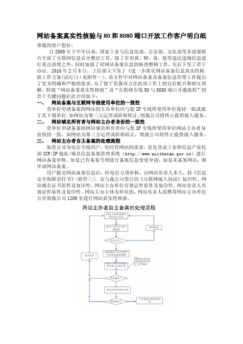 网站备案真实性核验与80和8080端口开放工作客户明白纸