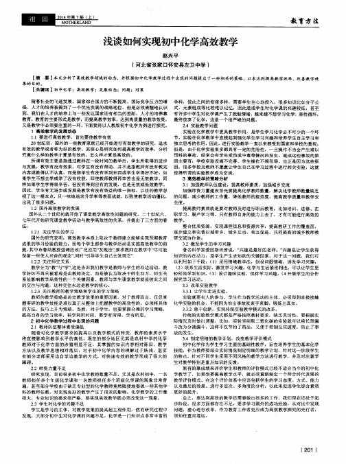 浅谈如何实现初中化学高效教学