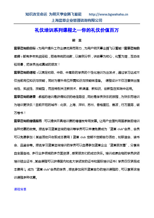 你的礼仪价值百万