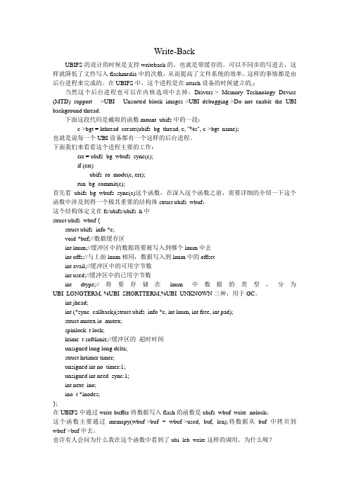 UBIFS分析四：write-back