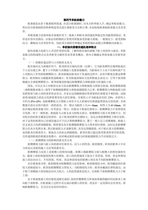 单桩承载力