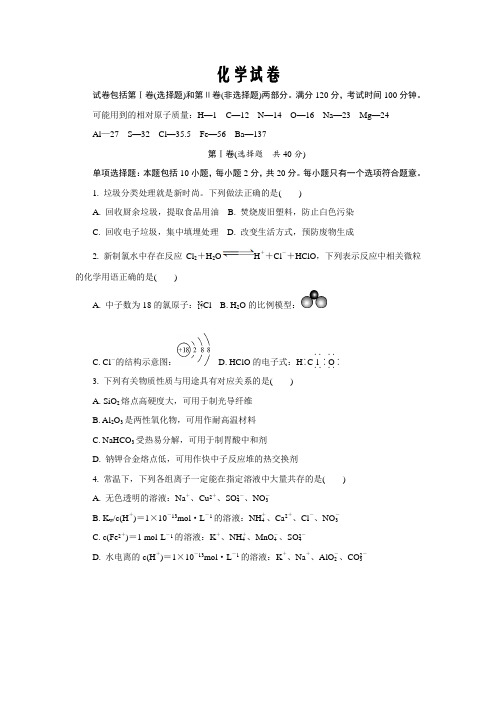 河南省平顶山市鲁山县第一高级中学2020届高三二月月考化学试卷word版