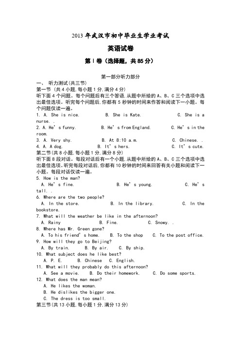 2013年武汉市中考英语试题及答案