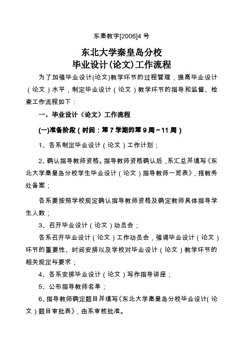 毕业论文设计流程