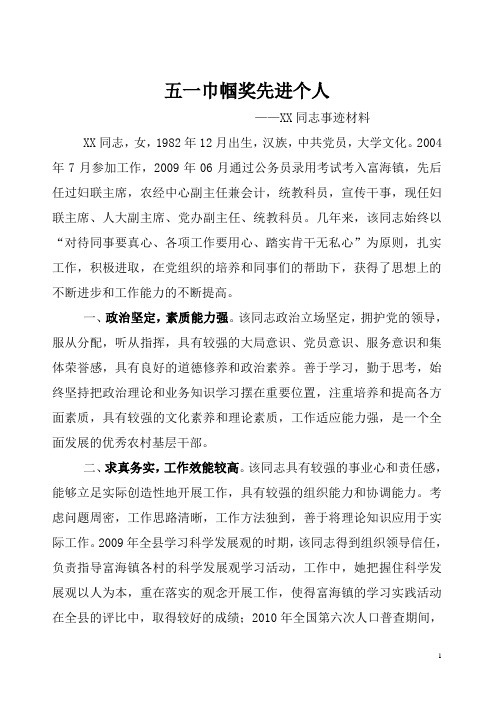 五一巾帼事迹材料