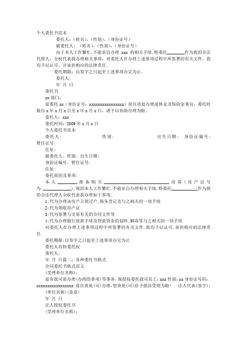 委托书表格