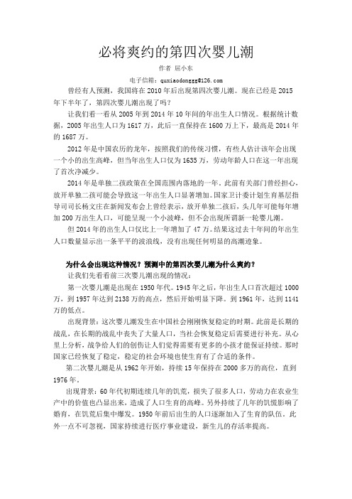 必将爽约的第四次婴儿潮