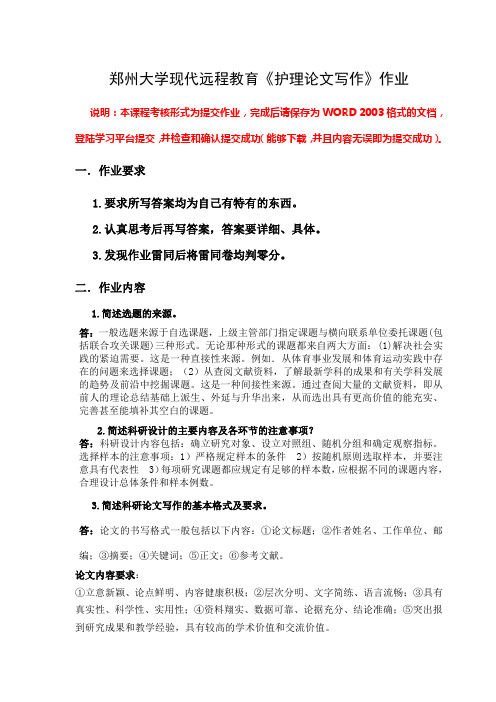 护理论文写作