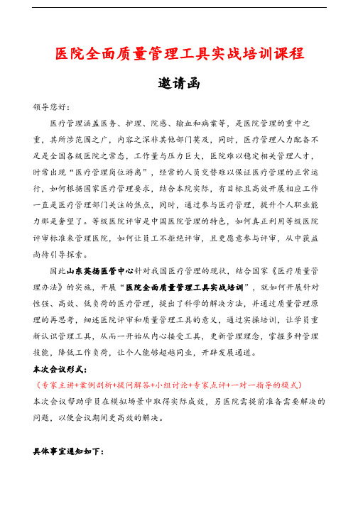 医院全面质量管理工具实战培训课程