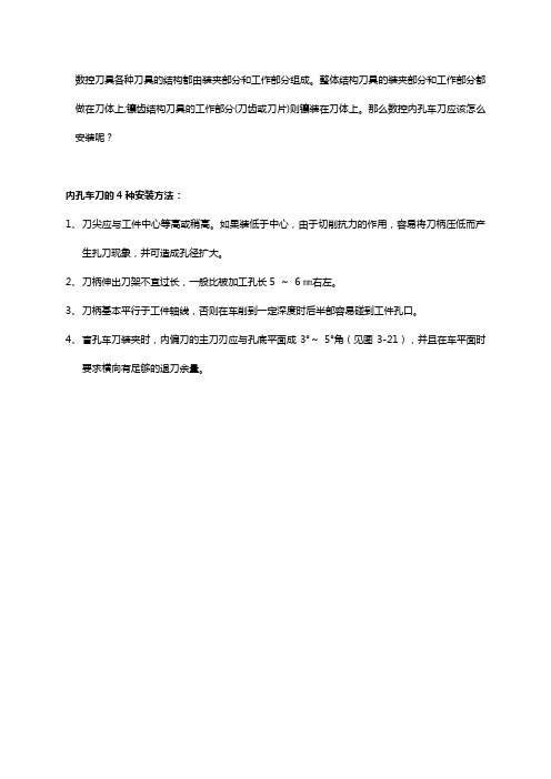 数控内孔车刀怎样安装【技巧】