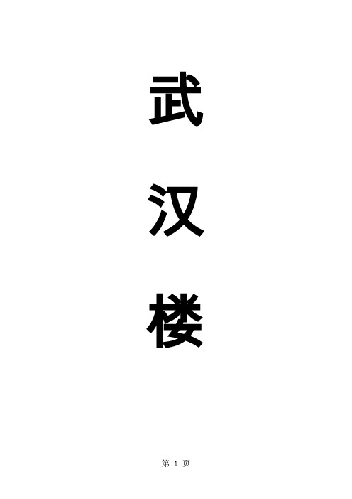 武汉楼市2019年年报 2019-35页word精品文档23页