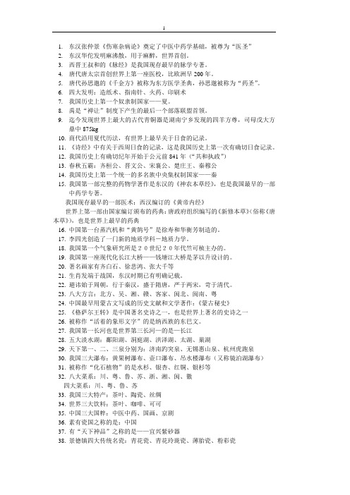 导游基础知识重点doc