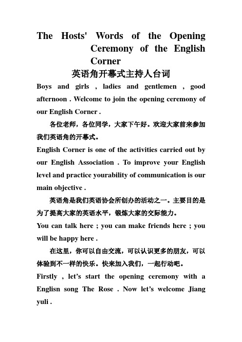 英语角开幕式主持人台词--中英文