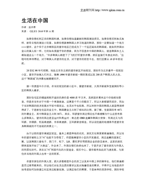 生活在中国