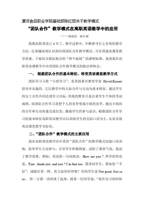 漯河食品职业学院基础部陈红丽关于教学模式