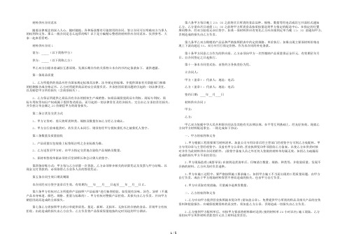 材料供应合同