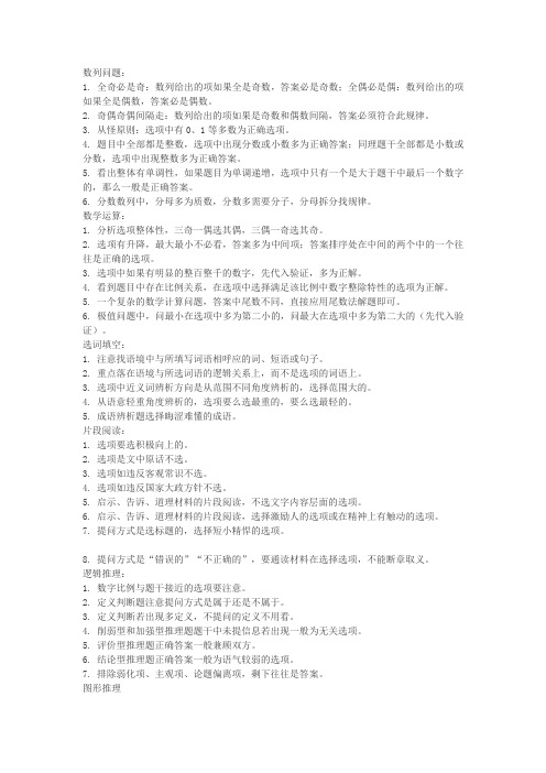 行测各部分口诀