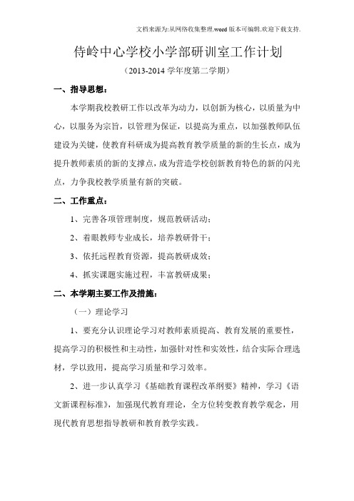 学校研训室工作计划