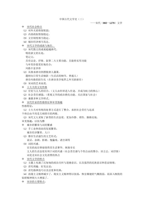 中国古代文学史(三)