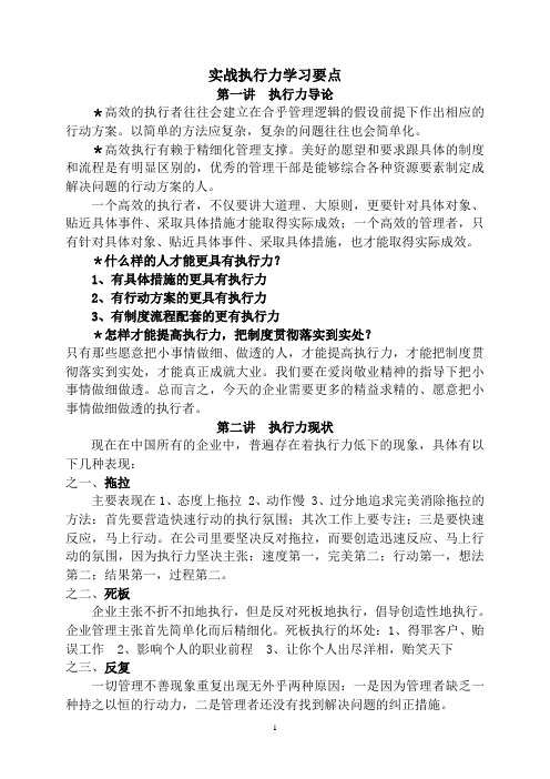 实战执行力要点