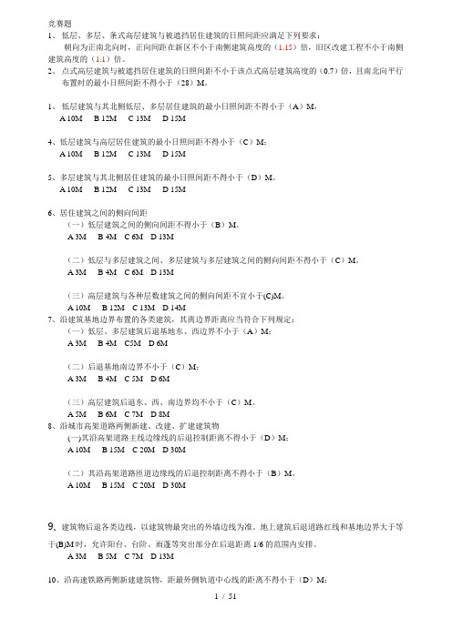 修规设计规范文件