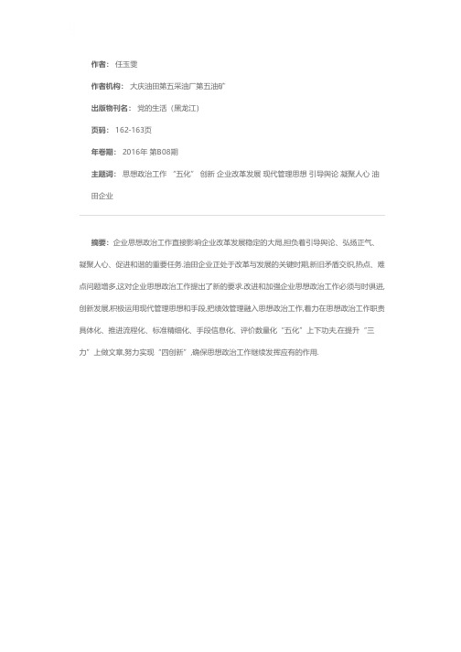 思想政治工作要“五化”“三力”“四创新”