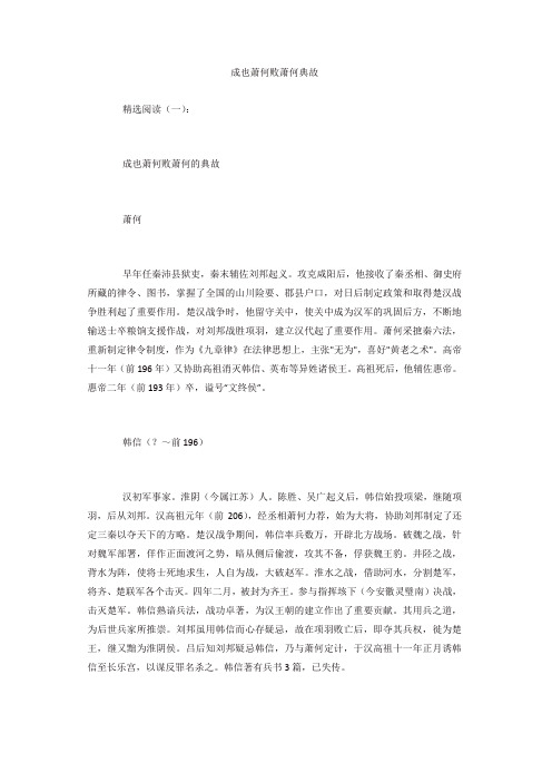 成也萧何败萧何典故