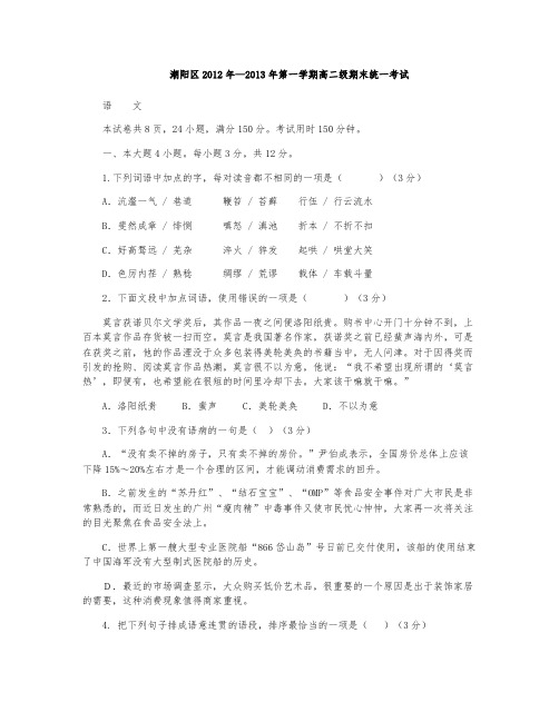 汕头市潮阳区高二语文测试卷及答案