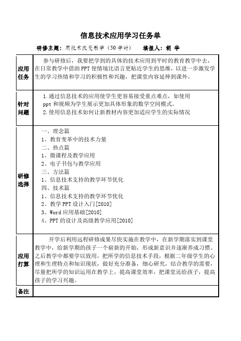 信息技术应用学习任务单
