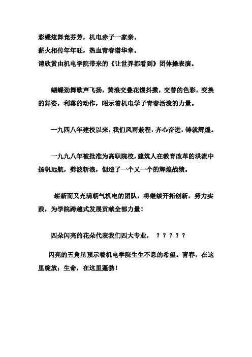 团体操解说词