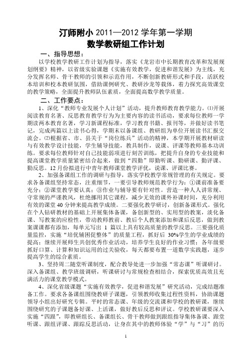 2011—2012学年第一学期计划