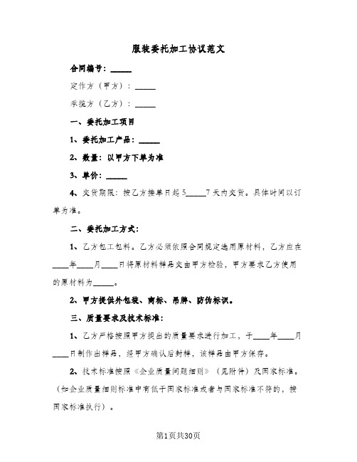 服装委托加工协议范文(7篇)