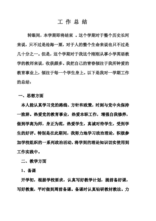 2008上学期工作总结