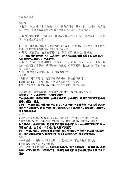 产品买点+对比话术