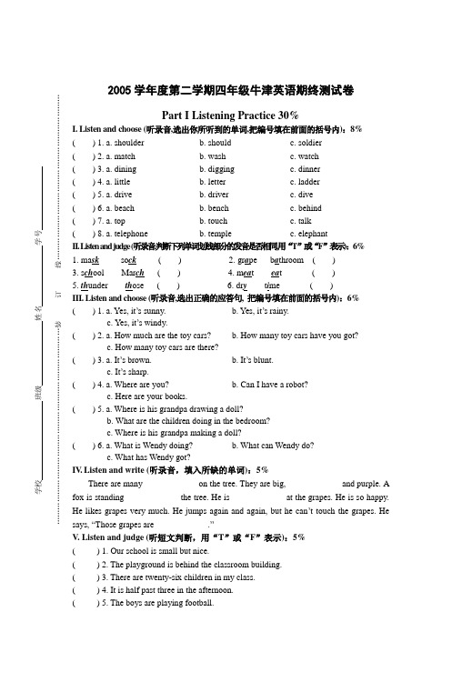 2005学年度第二学期四年级牛津英语期终测试